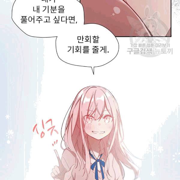 뉴턴의 꽃망울 29화 10