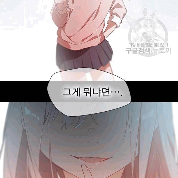 뉴턴의 꽃망울 29화 11