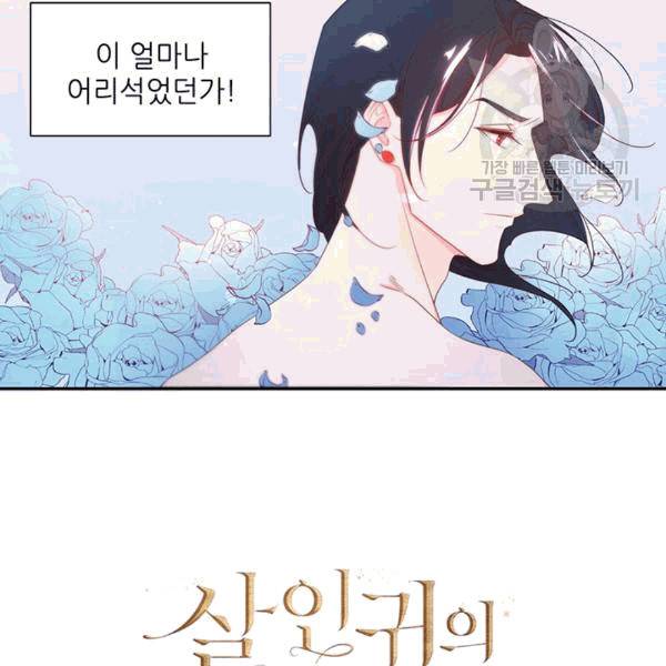 살인귀의 아이를 낳았다 10화 3