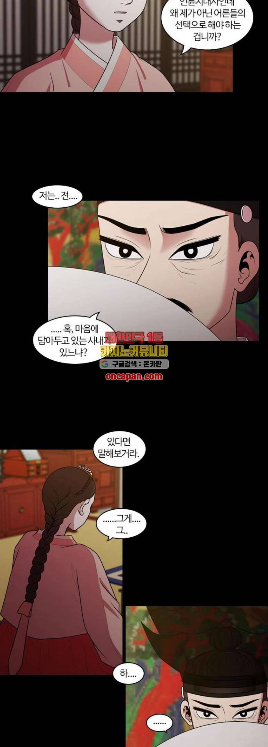 내일 186화 바람꽃 7 5