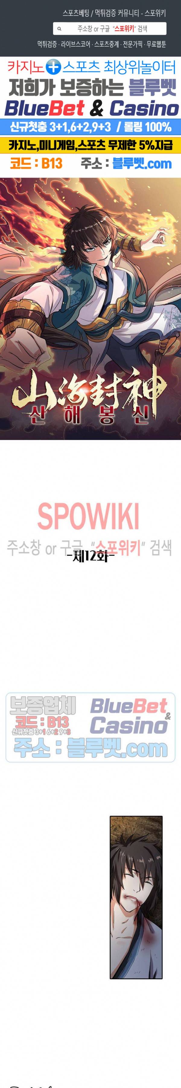산해봉신 12화 1