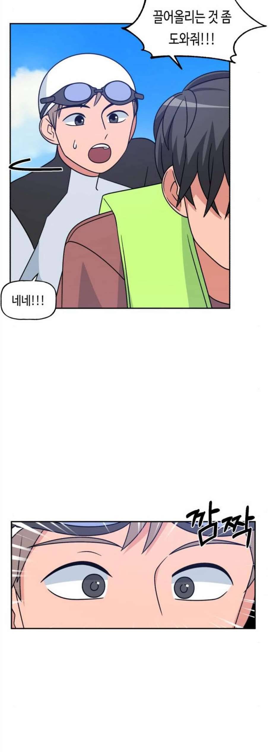 인어를 위한 수영교실 82화 4