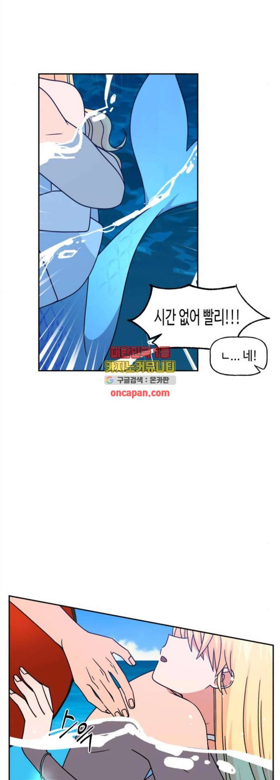 인어를 위한 수영교실 82화 5