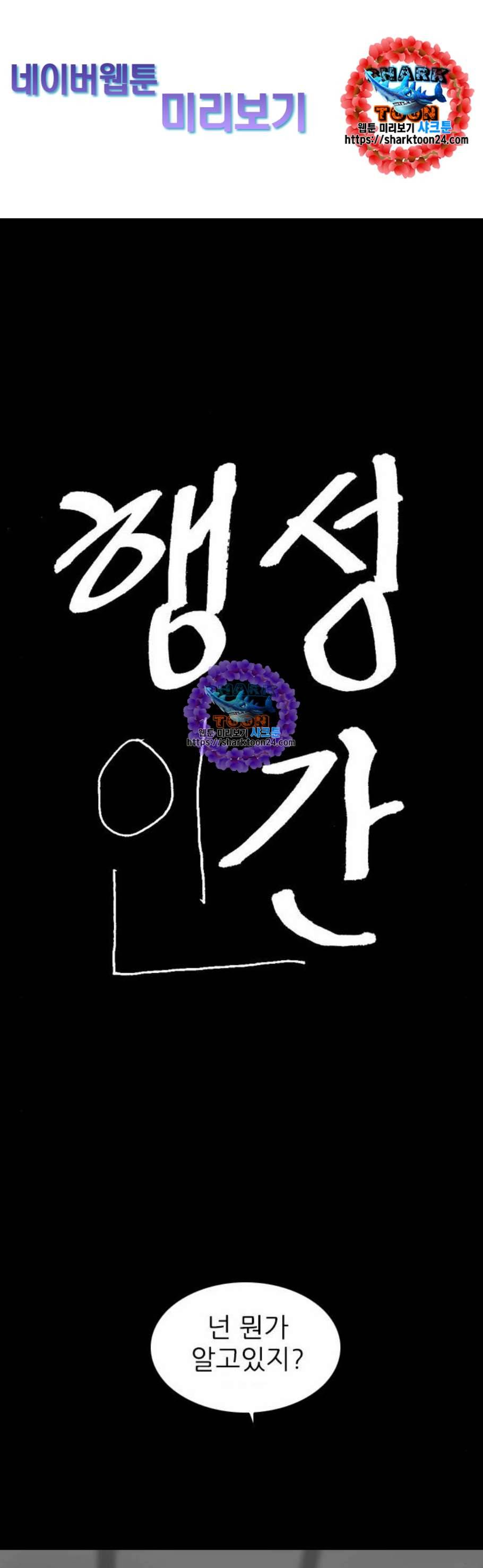 행성인간 70화 1