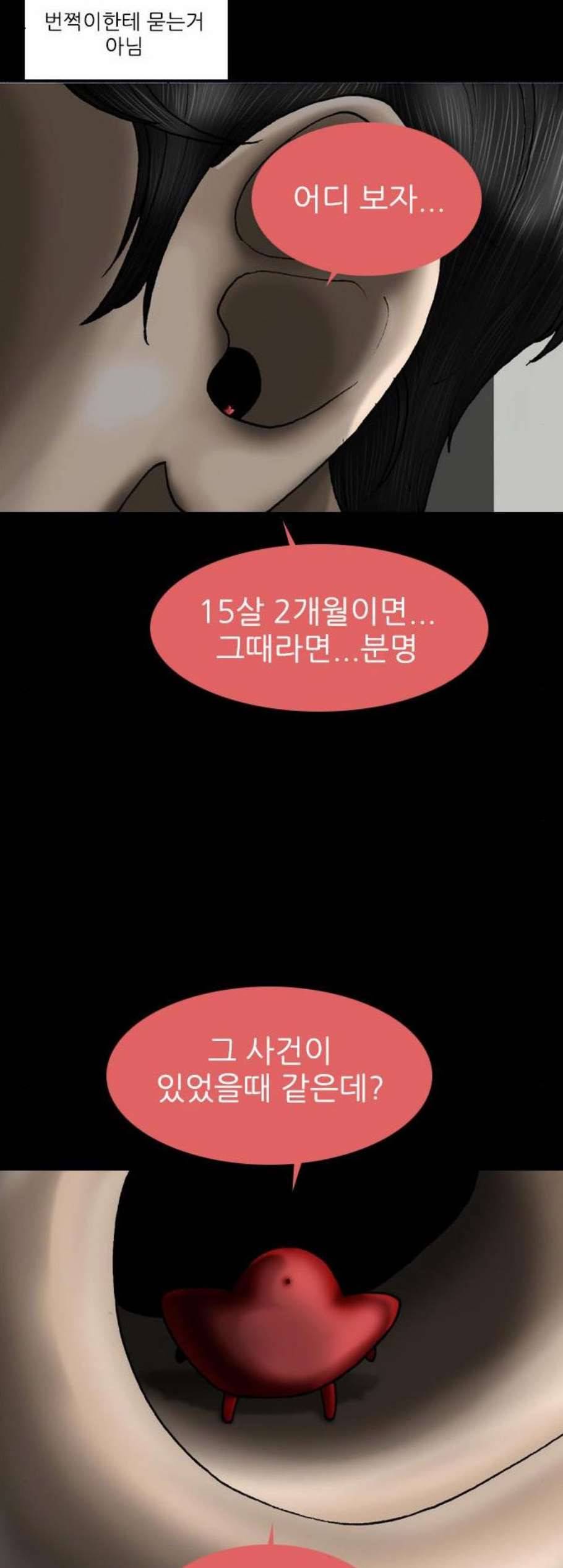 행성인간 70화 4