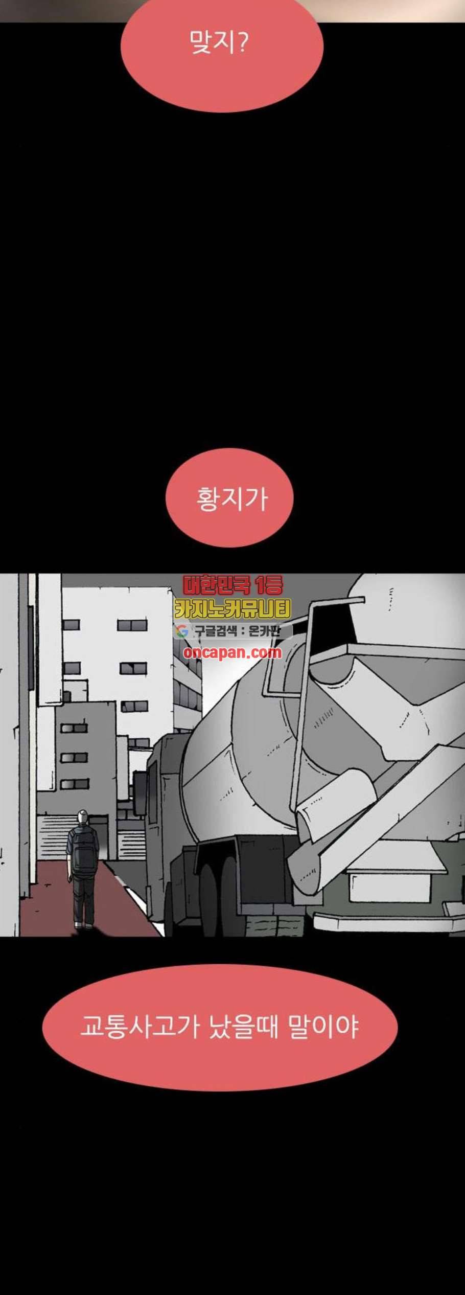 행성인간 70화 5
