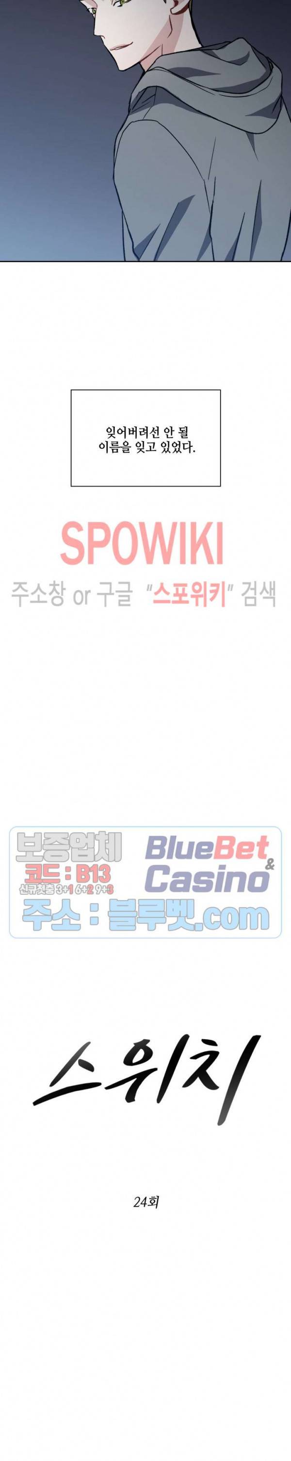 스위치(BL) 24화 5