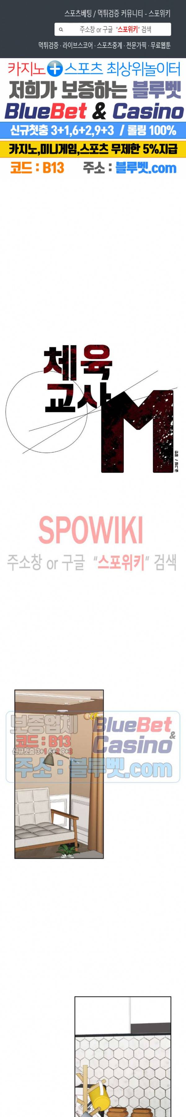 체육교사 M 9화 1