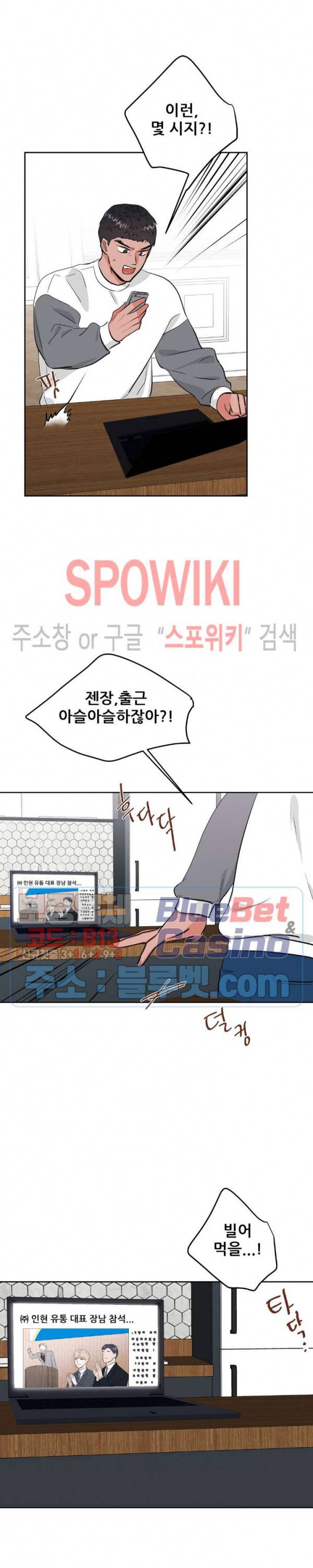 체육교사 M 9화 3
