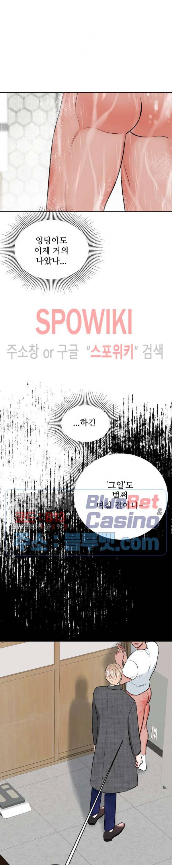 체육교사 M 9화 5