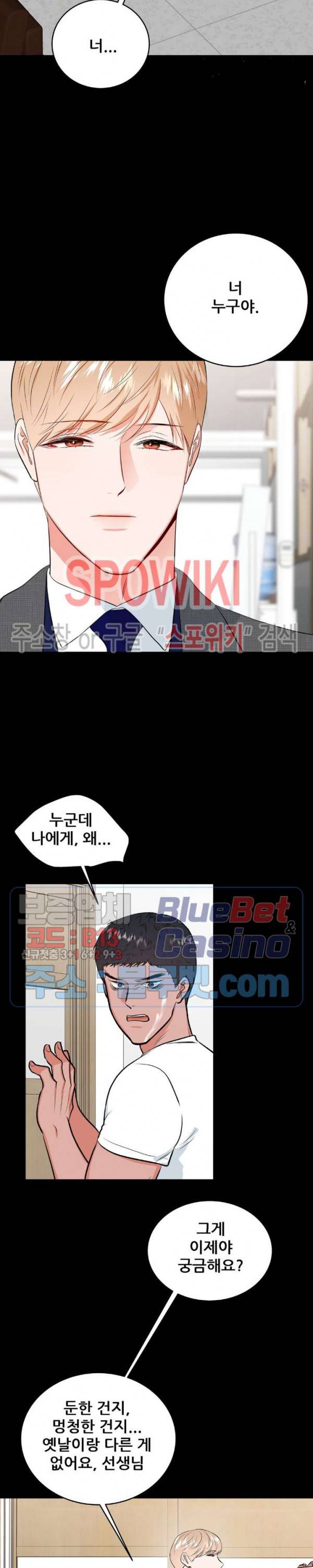 체육교사 M 9화 6