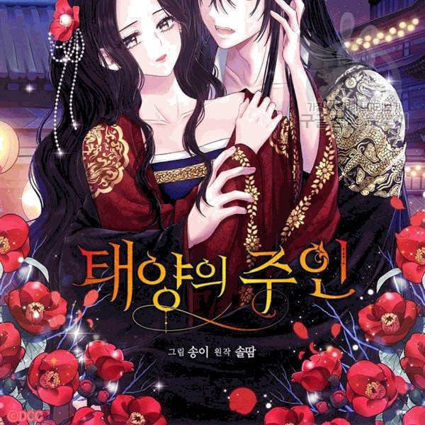 태양의 주인 3화 9