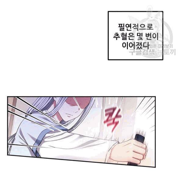 태양의 주인 3화 16