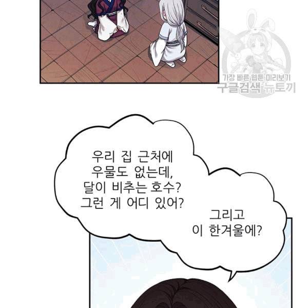 태양의 주인 3화 35