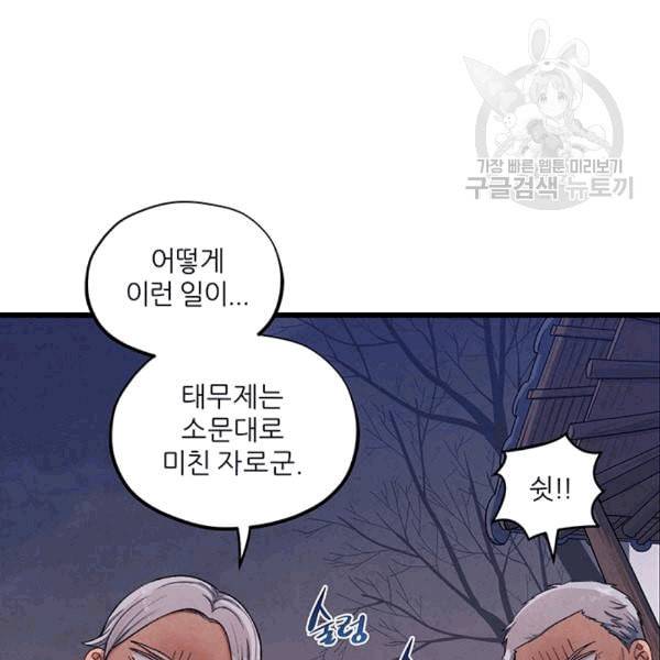태양의 주인 3화 63