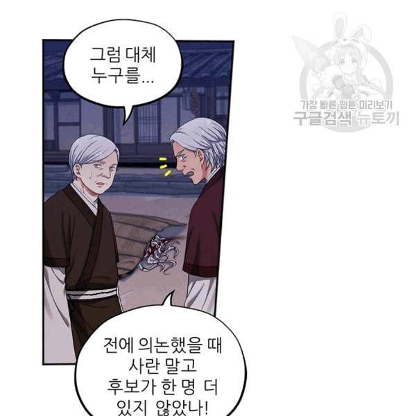 태양의 주인 3화 67