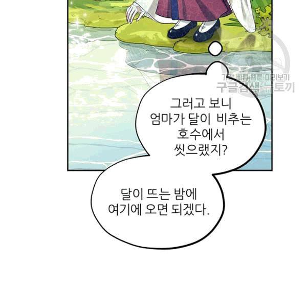 태양의 주인 3화 95