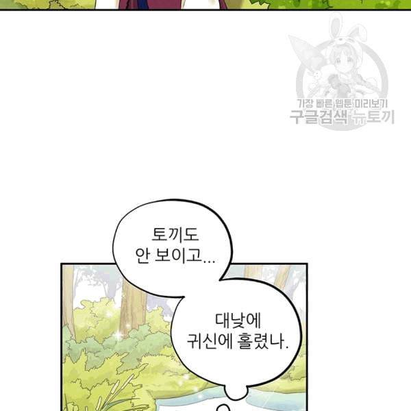 태양의 주인 3화 98