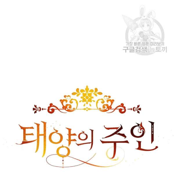 태양의 주인 3화 110