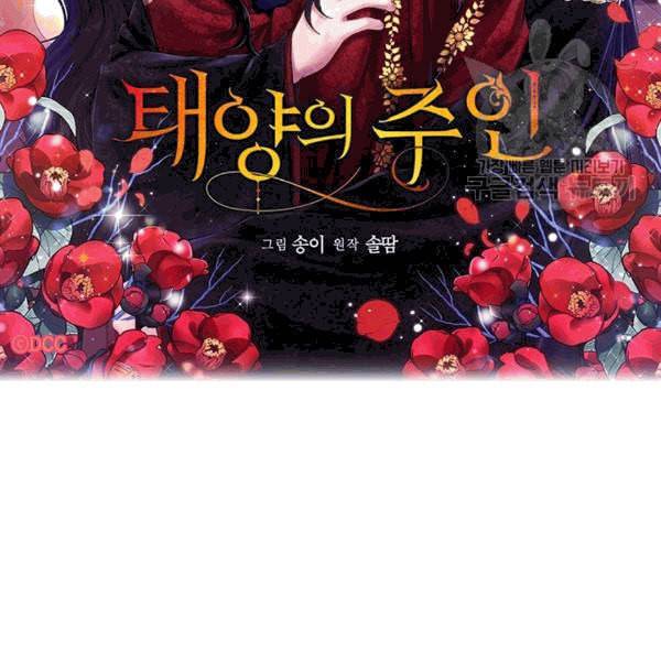 태양의 주인 10화 10