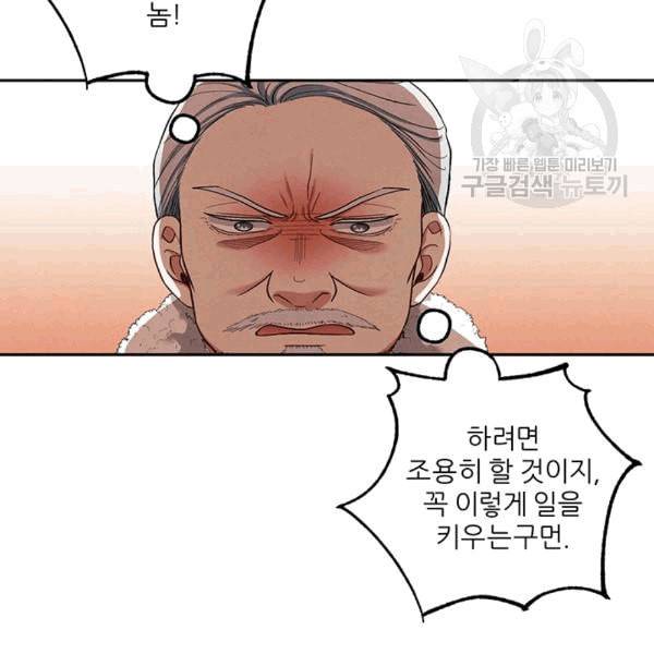 태양의 주인 10화 41