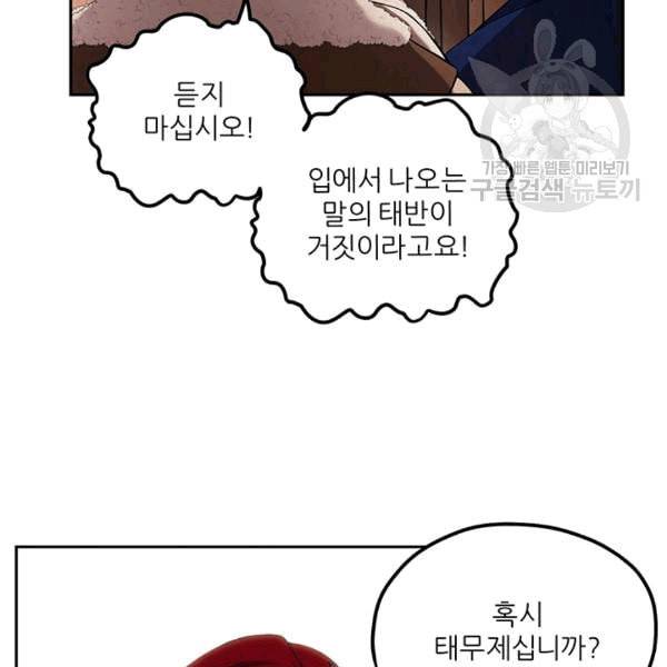 태양의 주인 10화 70