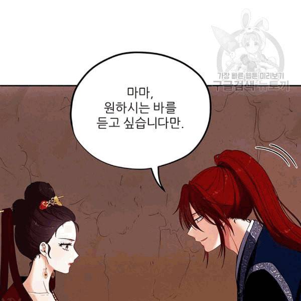 태양의 주인 10화 82