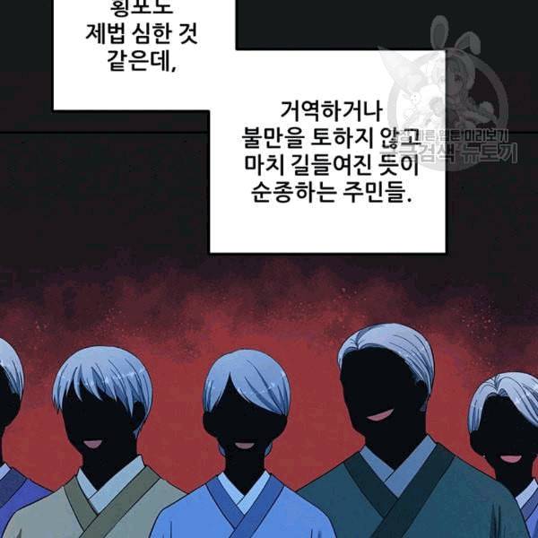 태양의 주인 10화 109