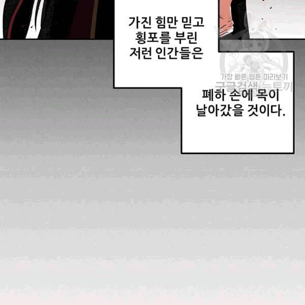 태양의 주인 10화 112