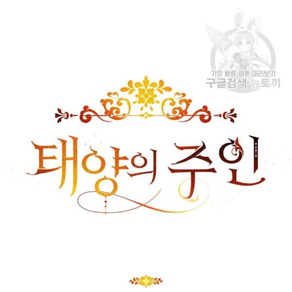 태양의 주인 10화 130