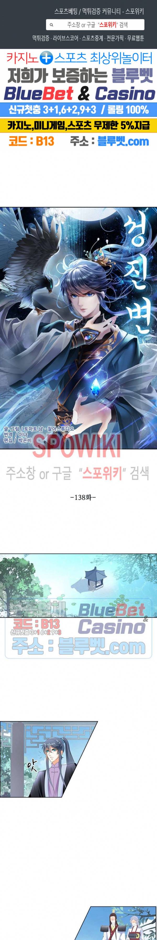 성진변 138화 1