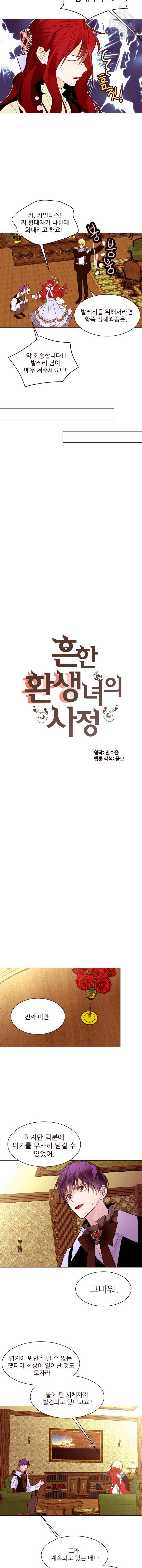 흔한 환생녀의 사정 44화 2