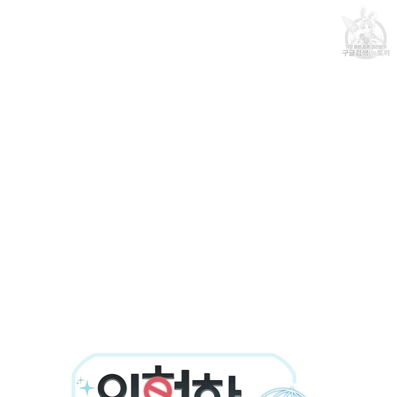위험한 편의점 14화 6