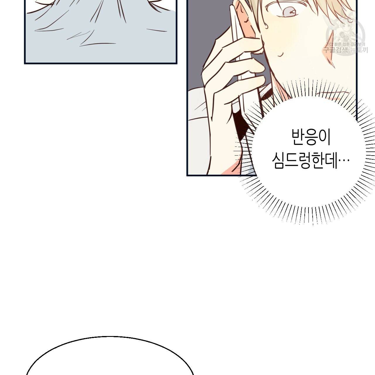 위험한 편의점 14화 24