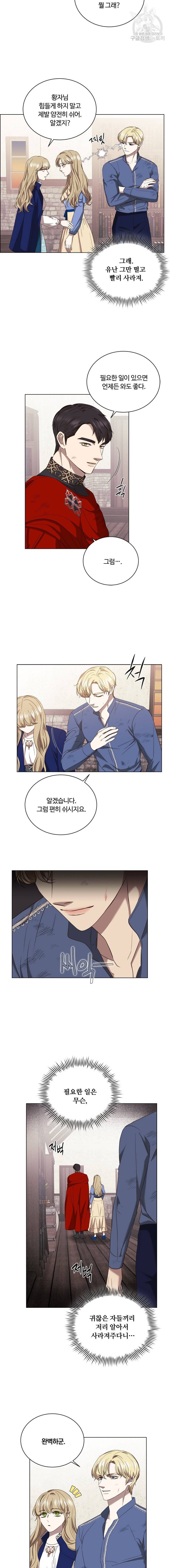 악역의 구원자 73화 2