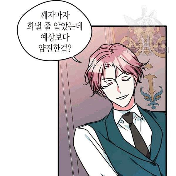 마이 페어 풋맨 68화 5