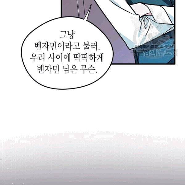 마이 페어 풋맨 68화 6