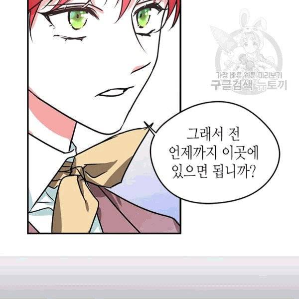 마이 페어 풋맨 68화 8