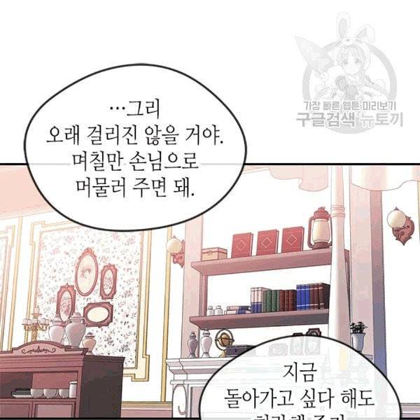 마이 페어 풋맨 68화 11