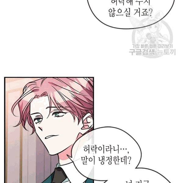 마이 페어 풋맨 68화 12