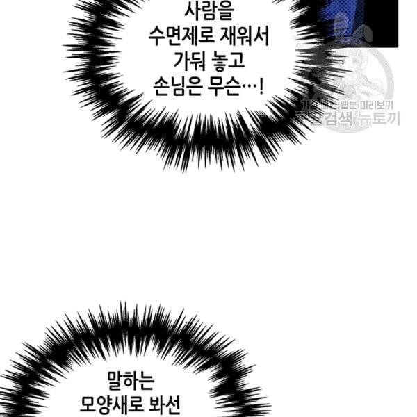 마이 페어 풋맨 68화 14