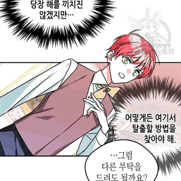 마이 페어 풋맨 68화 15