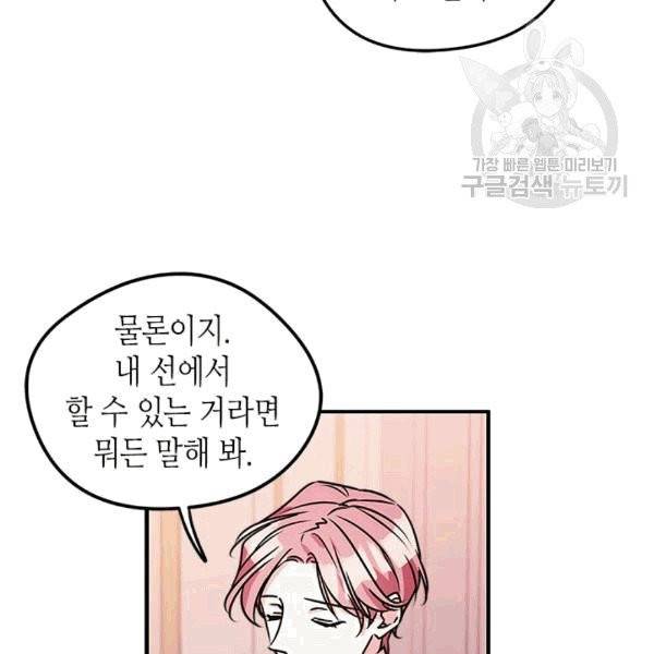 마이 페어 풋맨 68화 16