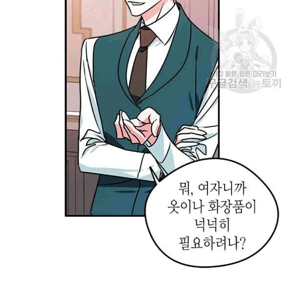 마이 페어 풋맨 68화 17