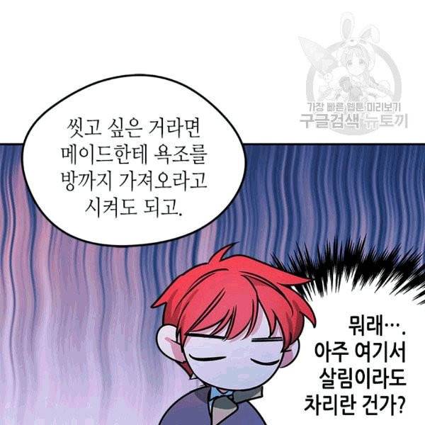 마이 페어 풋맨 68화 18