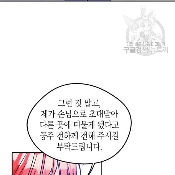 마이 페어 풋맨 68화 19