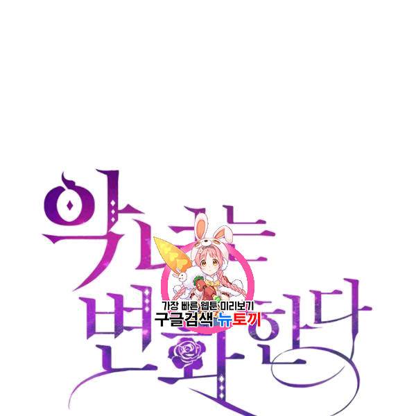 악녀는 변화한다 42화 1