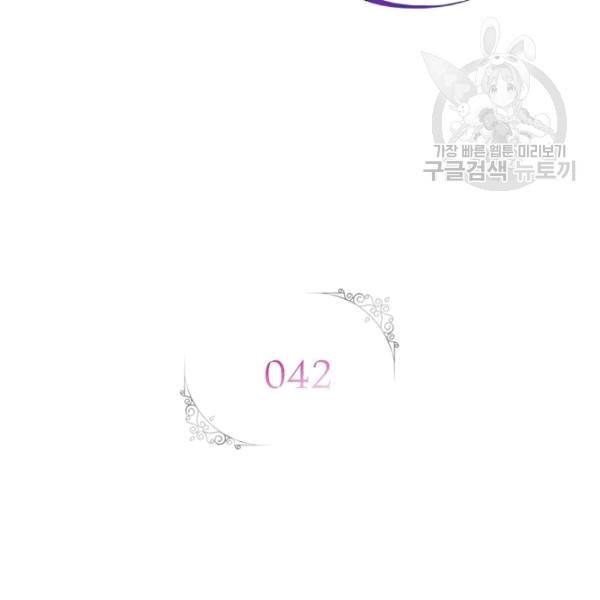 악녀는 변화한다 42화 2