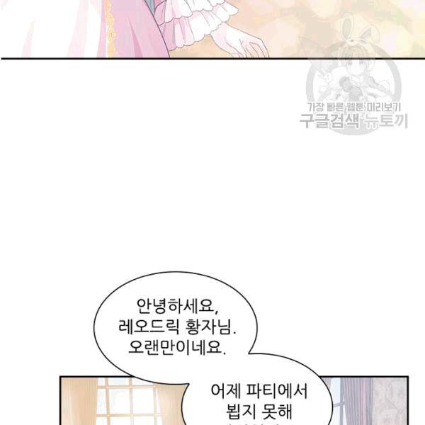 악녀는 변화한다 42화 10