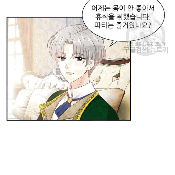악녀는 변화한다 42화 12